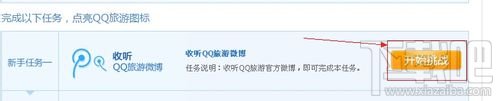 怎么点亮QQ旅游图标