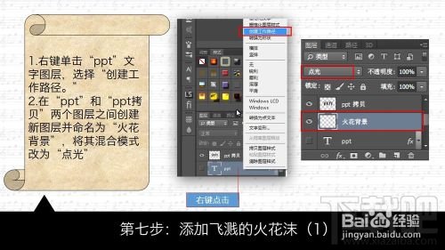 用PS创建狂拽酷炫屌炸天的火花飞溅金属字