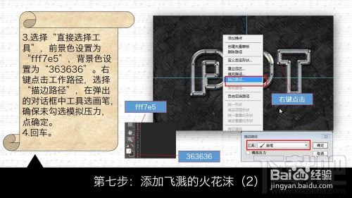 用PS创建狂拽酷炫屌炸天的火花飞溅金属字