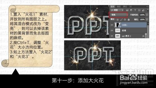 用PS创建狂拽酷炫屌炸天的火花飞溅金属字