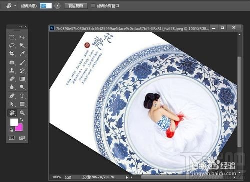 PS 如何一步精确旋转视图