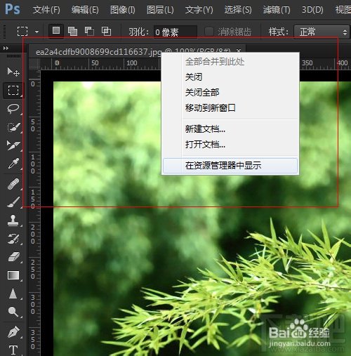如何找到PS打开过文件在电脑资源管理器中的位置
