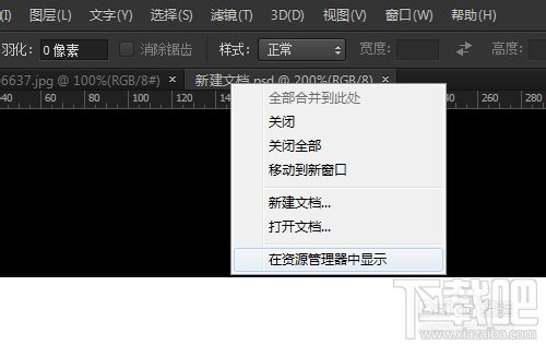如何找到PS打开过文件在电脑资源管理器中的位置