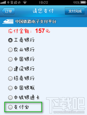 12306ֻͻ֧ѡ֧