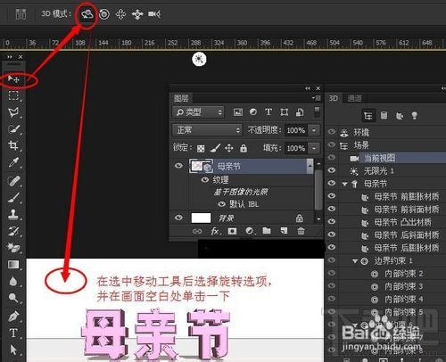 PS母亲节立体字制作教程ps3D母亲节立体字