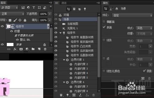PS母亲节立体字制作教程ps3D母亲节立体字