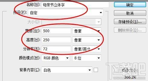 PS母亲节立体字制作教程ps3D母亲节立体字