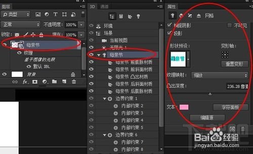 PS母亲节立体字制作教程ps3D母亲节立体字