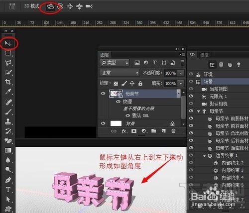 PS母亲节立体字制作教程ps3D母亲节立体字