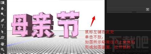PS母亲节立体字制作教程ps3D母亲节立体字