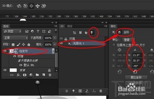 PS母亲节立体字制作教程ps3D母亲节立体字