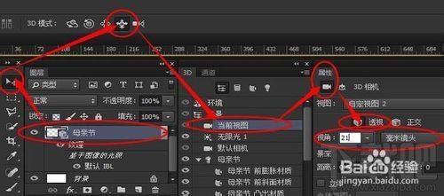 PS母亲节立体字制作教程ps3D母亲节立体字