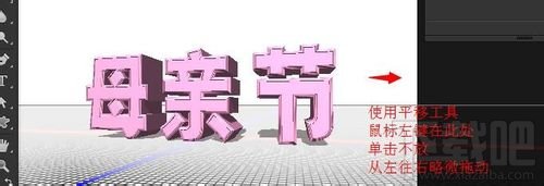 PS母亲节立体字制作教程ps3D母亲节立体字