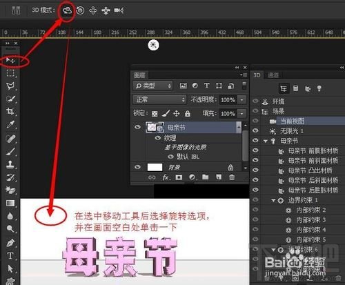 PS母亲节立体字制作教程ps3D母亲节立体字