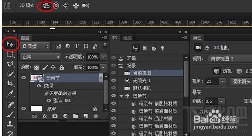 PS母亲节立体字制作教程ps3D母亲节立体字