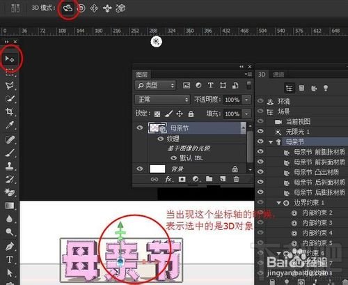 PS母亲节立体字制作教程ps3D母亲节立体字