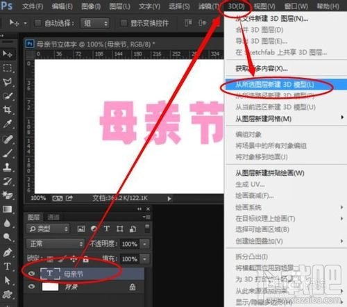 PS母亲节立体字制作教程ps3D母亲节立体字