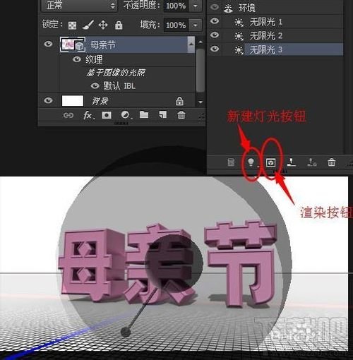PS母亲节立体字制作教程ps3D母亲节立体字