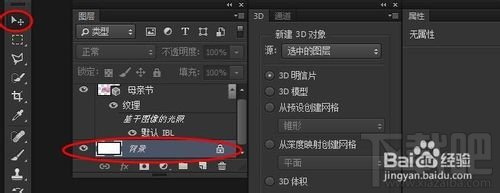 PS母亲节立体字制作教程ps3D母亲节立体字