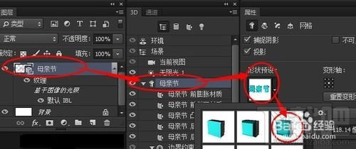 PS母亲节立体字制作教程ps3D母亲节立体字