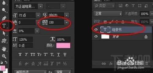 PS母亲节立体字制作教程ps3D母亲节立体字