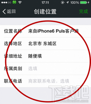 ΢ȦôʾiPhone 6ͻβʹλ