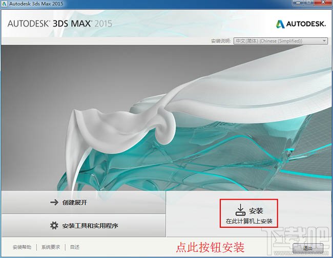3dmax如何安装?3dsmax2015超详细安装教程 2