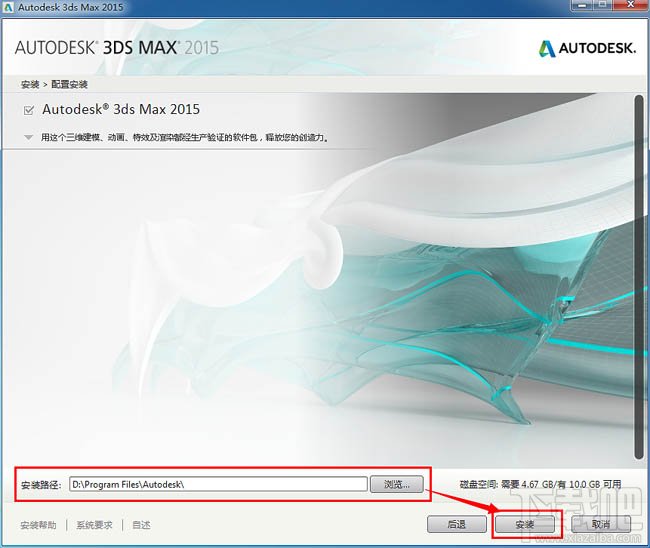 3dmax如何安装?3dsmax2015超详细安装教程 5
