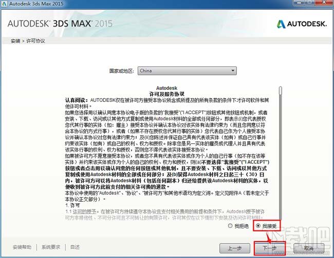 3dmax如何安装?3dsmax2015超详细安装教程 3