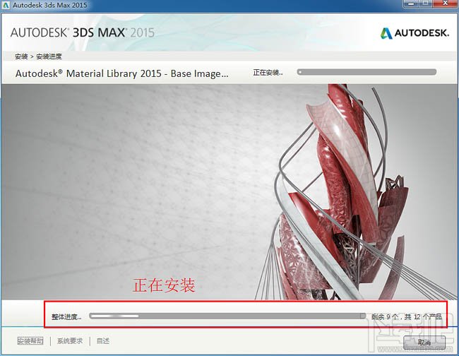 3dmax如何安装?3dsmax2015超详细安装教程 6