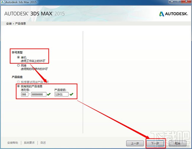 3dmax如何安装?3dsmax2015超详细安装教程 4