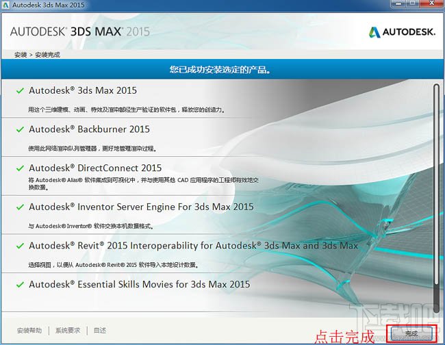 3dmax如何安装?3dsmax2015超详细安装教程 7