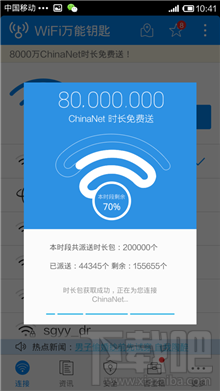 wifiԿ׻ȡchinanetʱ