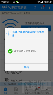 wifiԿchinanetӳɹ