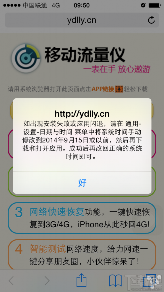 iOS8ͨ4Gƶ