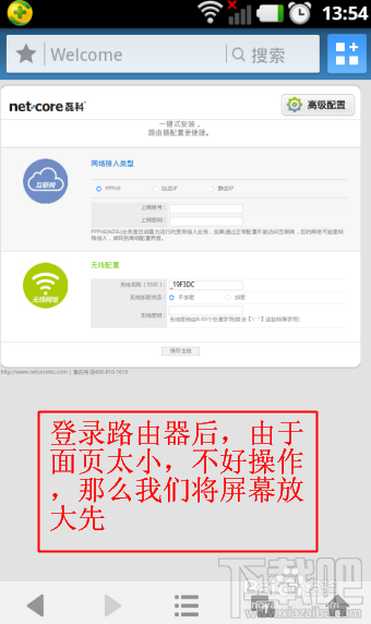没有电脑怎么通过手机设置无线路由器