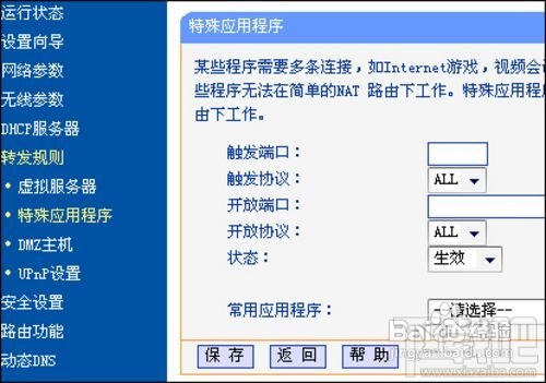 路由器怎么设置映射?