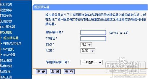 路由器怎么设置映射?