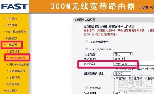 无线路由器怎么改密码