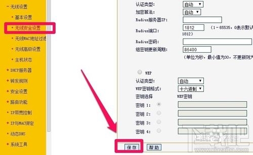 无线路由器怎么改密码