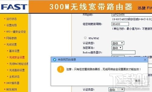 无线路由器怎么改密码