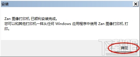 怎么安装图像虚拟打印机