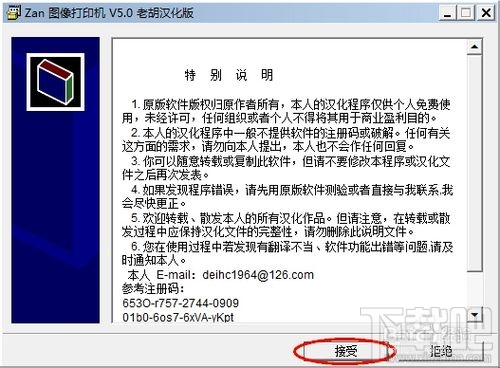 怎么安装图像虚拟打印机