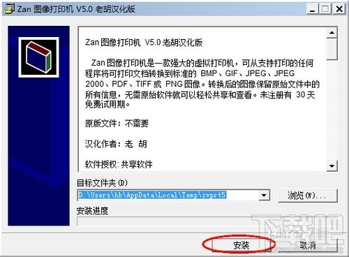 怎么安装图像虚拟打印机