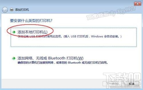 windows怎么添加虚拟打印机
