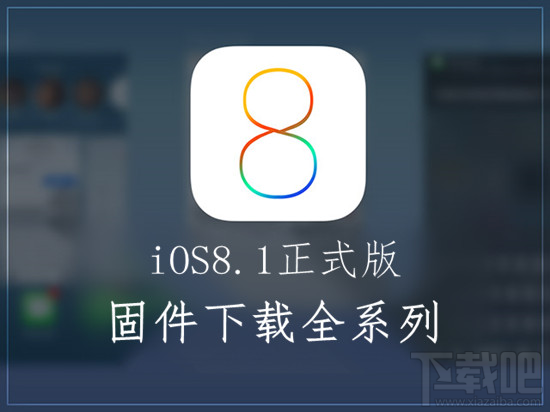 ios8.1ʽ̼