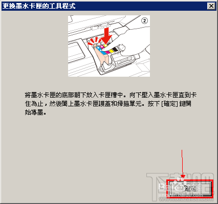 爱普生OFFICE TX300F系列打印机给墨盒注墨教程