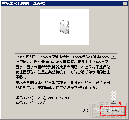 爱普生OFFICE TX300F系列打印机给墨盒注墨教程