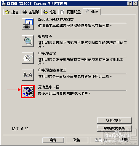 爱普生OFFICE TX300F系列打印机给墨盒注墨教程
