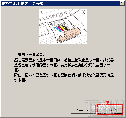 爱普生OFFICE TX300F系列打印机给墨盒注墨教程